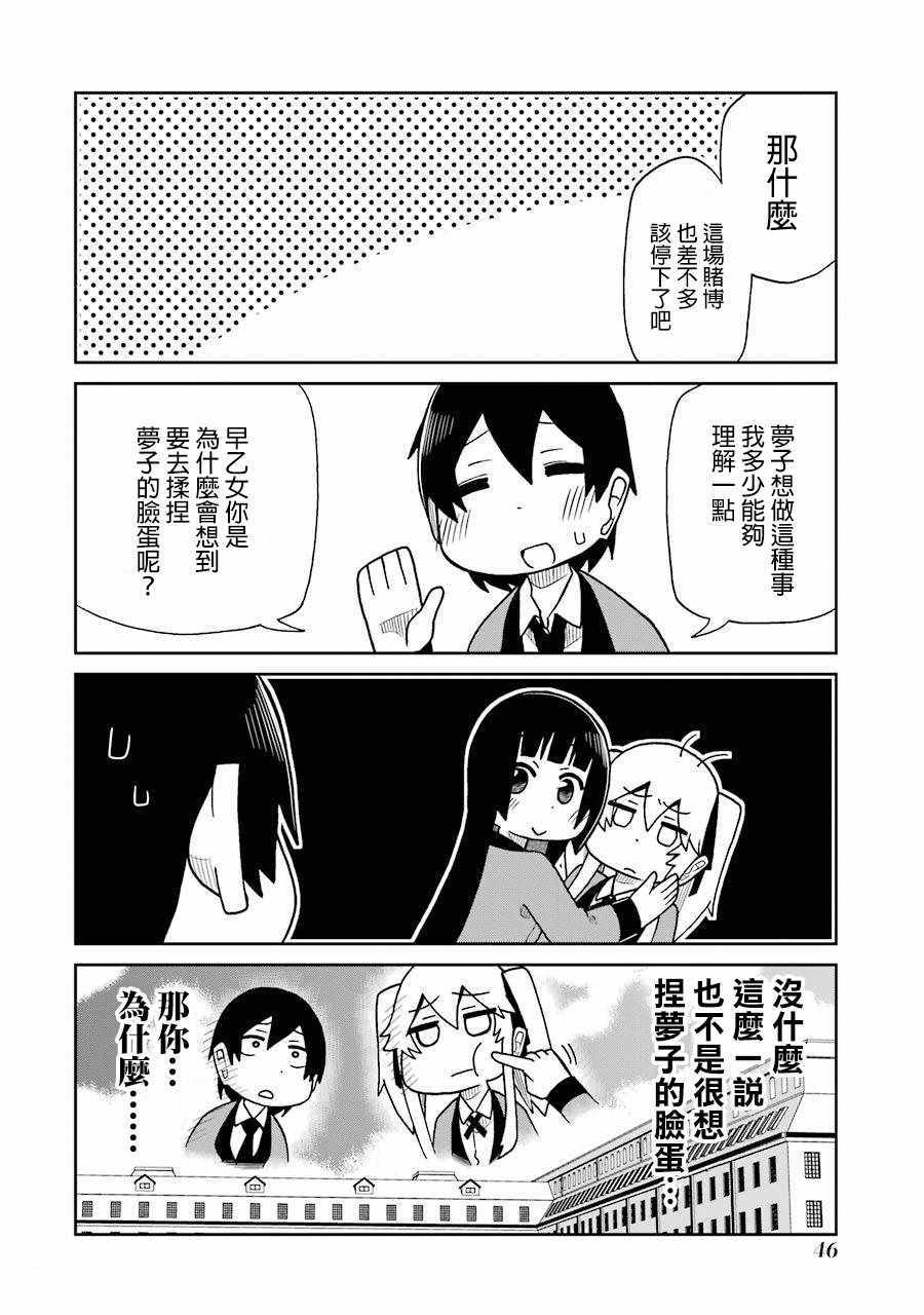 《狂赌之渊（仮）》漫画最新章节第46话免费下拉式在线观看章节第【4】张图片