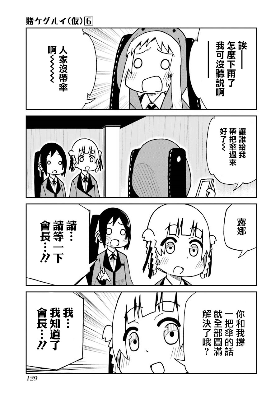 《狂赌之渊（仮）》漫画最新章节第139话 躲雨篇免费下拉式在线观看章节第【5】张图片