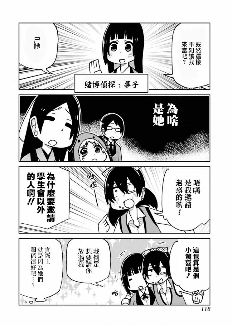 《狂赌之渊（仮）》漫画最新章节第107话免费下拉式在线观看章节第【6】张图片