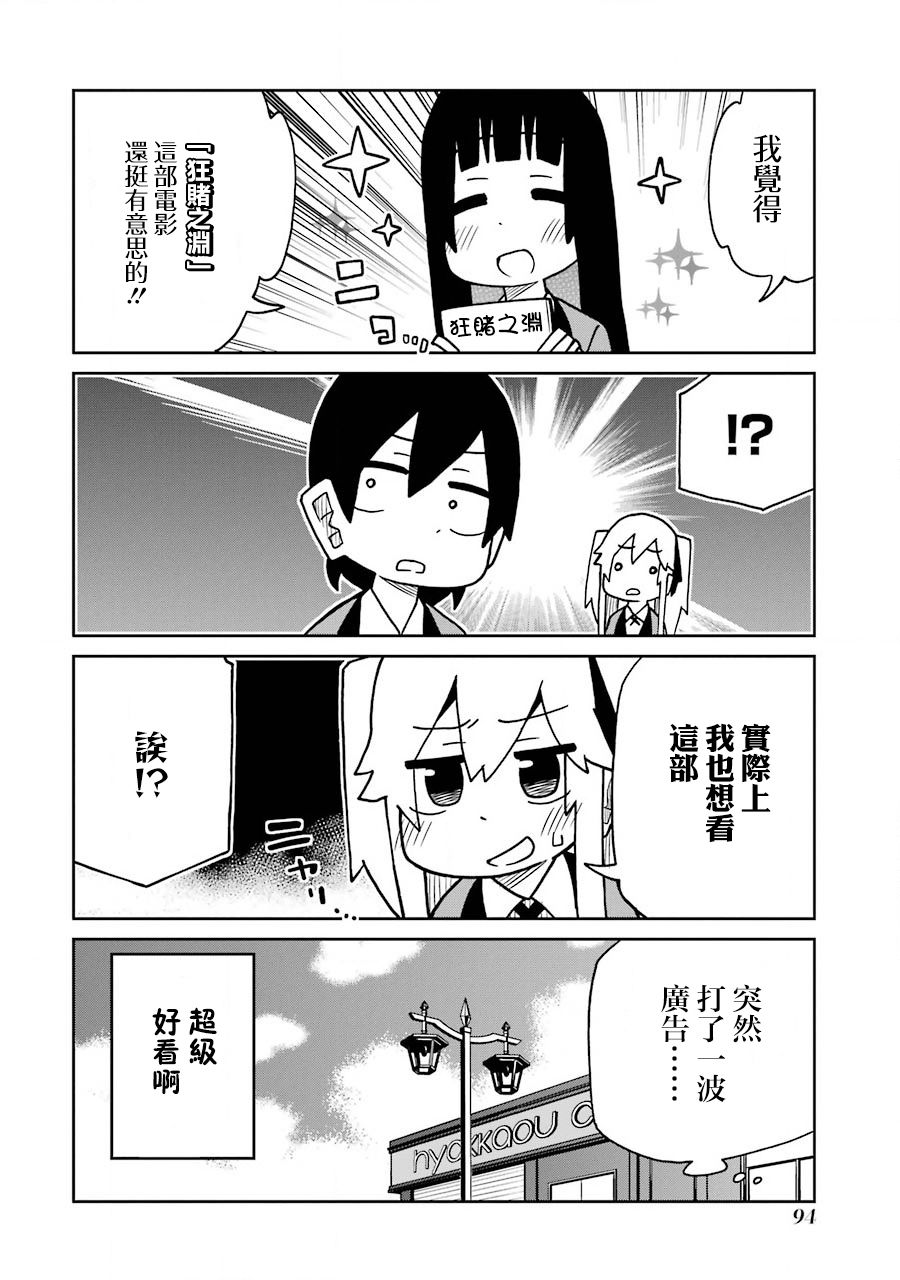 《狂赌之渊（仮）》漫画最新章节第168话 去看电影篇免费下拉式在线观看章节第【4】张图片