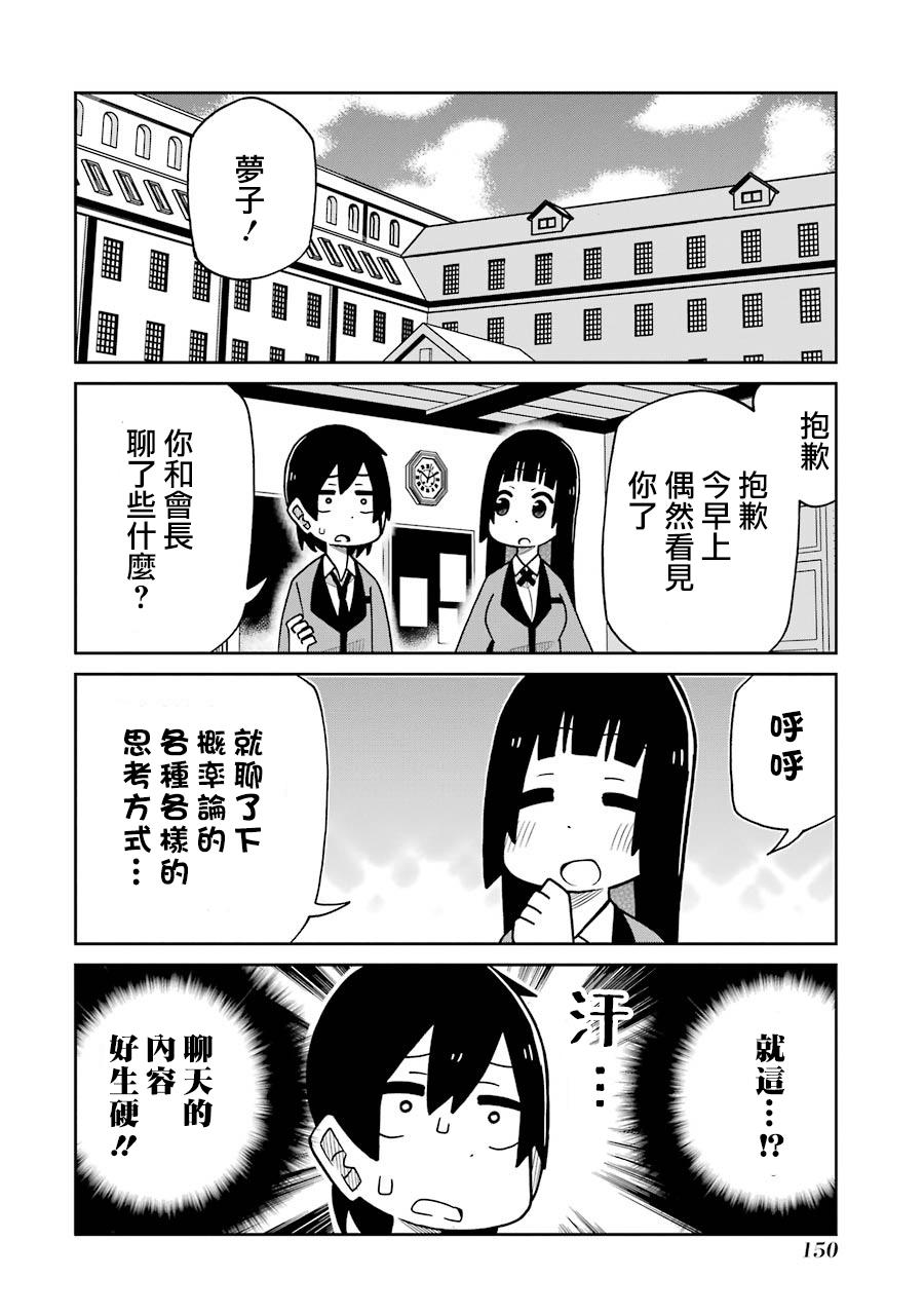 《狂赌之渊（仮）》漫画最新章节第143话 铃井偷听篇免费下拉式在线观看章节第【4】张图片