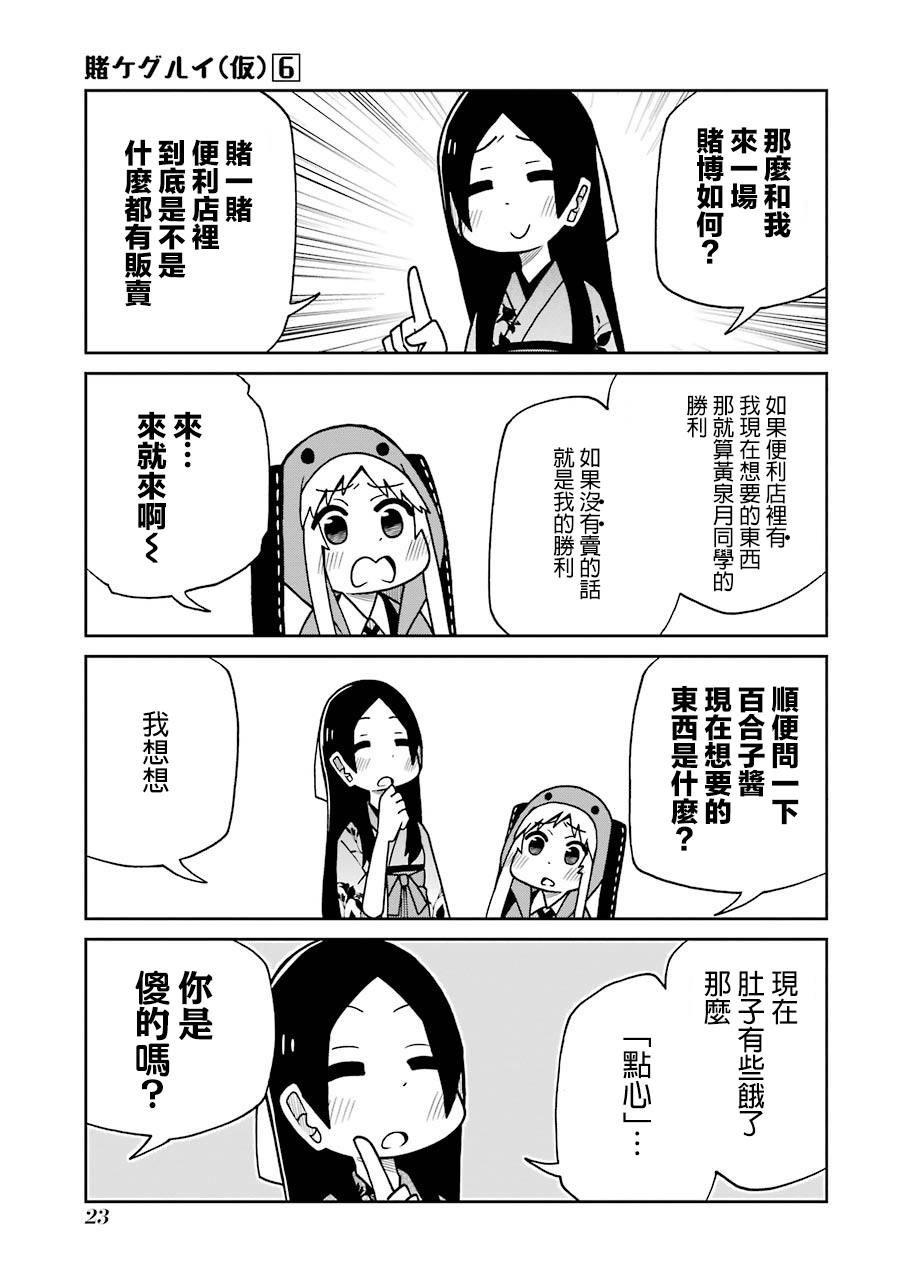 《狂赌之渊（仮）》漫画最新章节第119话 百合子与便利店篇免费下拉式在线观看章节第【3】张图片