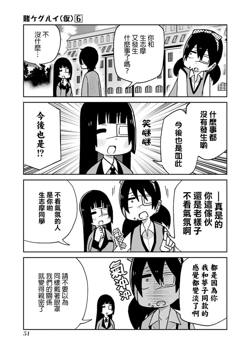 《狂赌之渊（仮）》漫画最新章节第123话 眼罩篇免费下拉式在线观看章节第【3】张图片