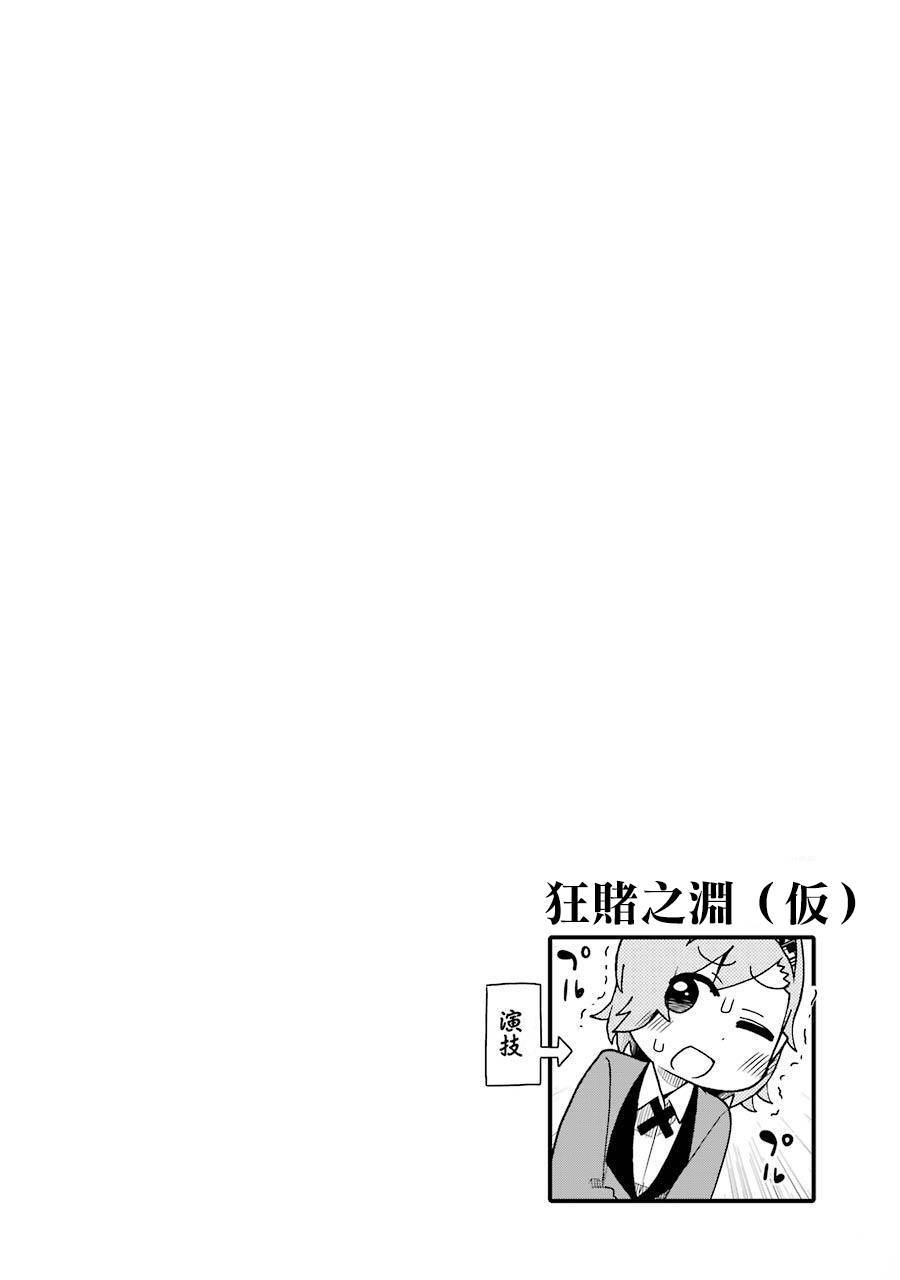 《狂赌之渊（仮）》漫画最新章节第50话免费下拉式在线观看章节第【15】张图片