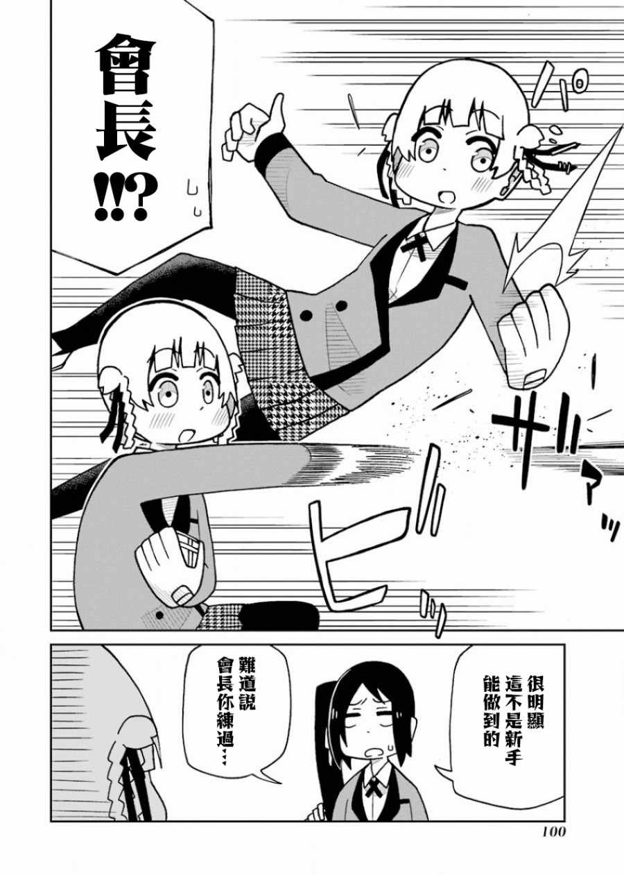 《狂赌之渊（仮）》漫画最新章节第104话免费下拉式在线观看章节第【2】张图片