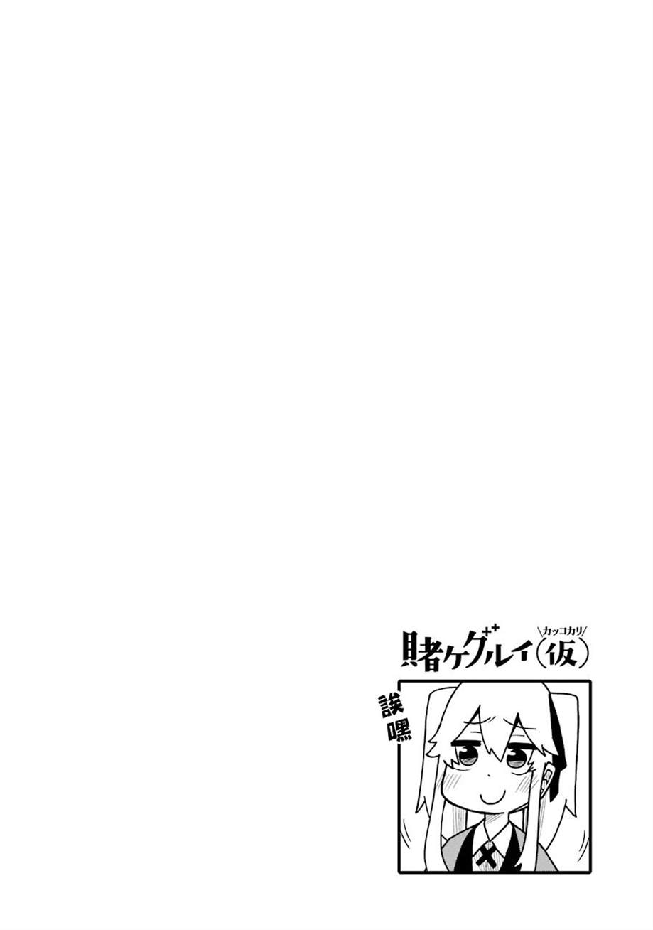 《狂赌之渊（仮）》漫画最新章节第123话 学生会手办篇免费下拉式在线观看章节第【10】张图片