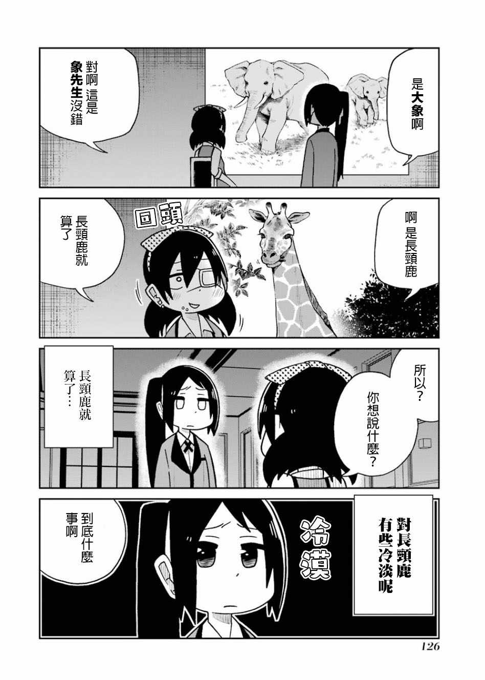 《狂赌之渊（仮）》漫画最新章节第79话免费下拉式在线观看章节第【4】张图片