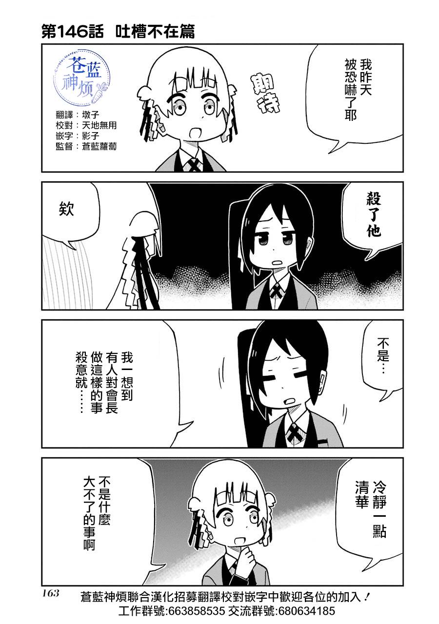 《狂赌之渊（仮）》漫画最新章节第146话 吐槽不在篇免费下拉式在线观看章节第【1】张图片