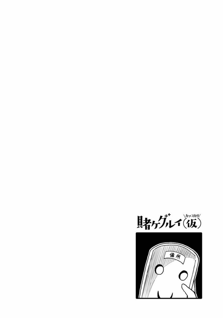 《狂赌之渊（仮）》漫画最新章节第45话免费下拉式在线观看章节第【14】张图片