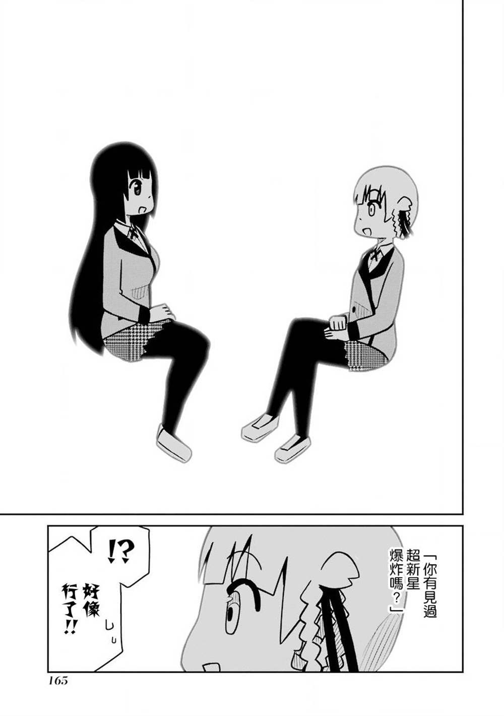 《狂赌之渊（仮）》漫画最新章节第185话免费下拉式在线观看章节第【3】张图片