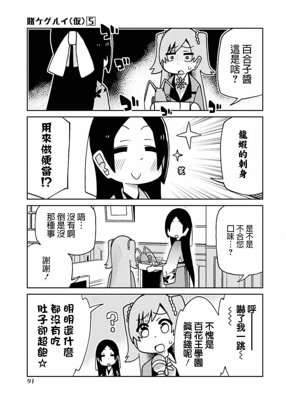 《狂赌之渊（仮）》漫画最新章节第102话免费下拉式在线观看章节第【3】张图片