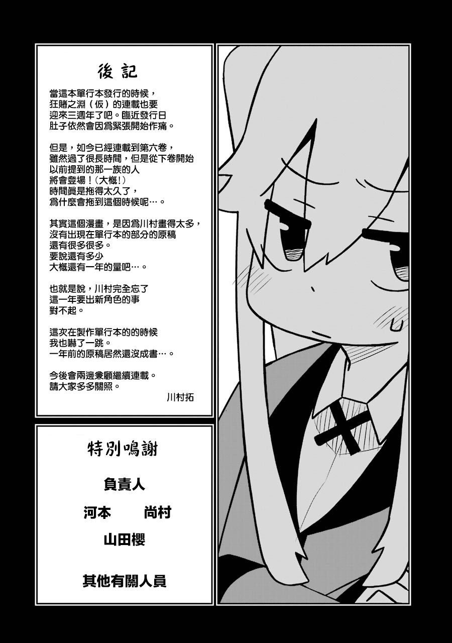 《狂赌之渊（仮）》漫画最新章节第148话 别人的100万篇免费下拉式在线观看章节第【6】张图片