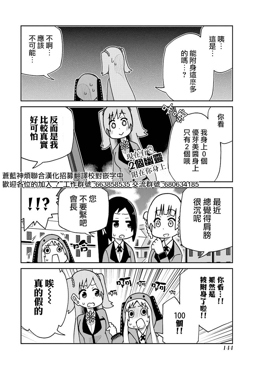 《狂赌之渊（仮）》漫画最新章节第142话 灵异测试APP篇免费下拉式在线观看章节第【2】张图片