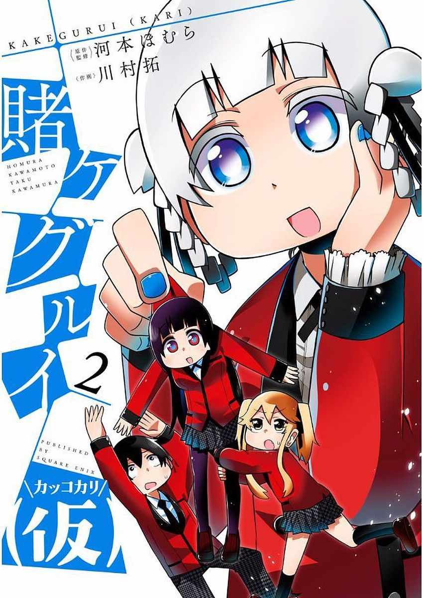 《狂赌之渊（仮）》漫画最新章节第20话免费下拉式在线观看章节第【1】张图片