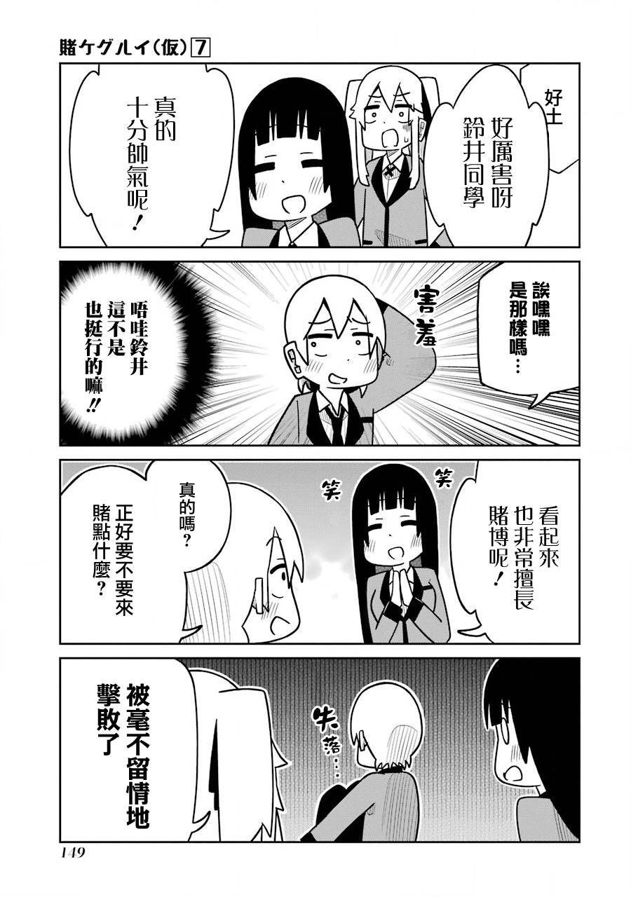 《狂赌之渊（仮）》漫画最新章节第181话 铃井充满觉悟的形象改造篇免费下拉式在线观看章节第【3】张图片