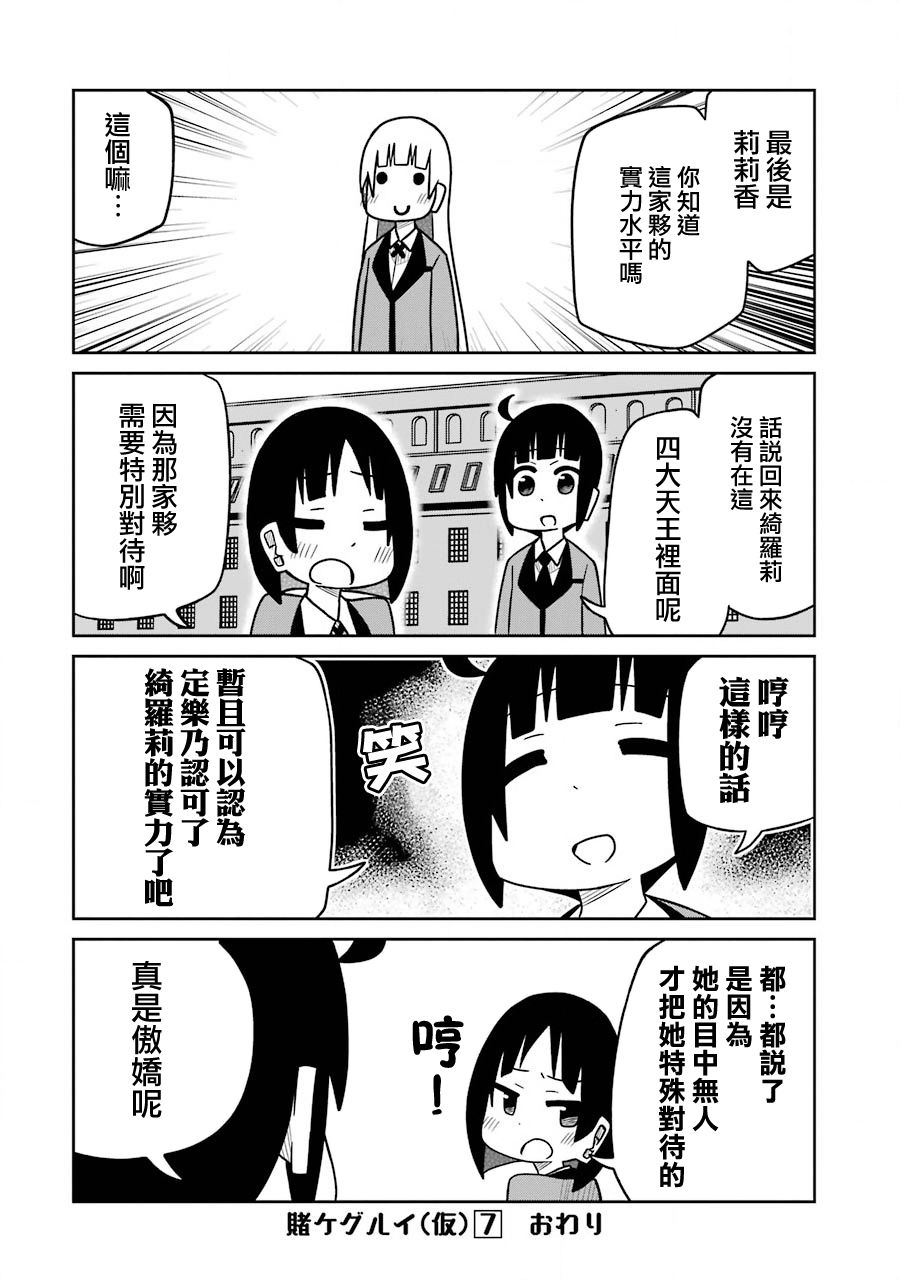 《狂赌之渊（仮）》漫画最新章节第187话 四大天王篇免费下拉式在线观看章节第【4】张图片