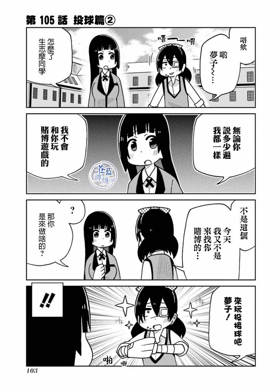 《狂赌之渊（仮）》漫画最新章节第105话免费下拉式在线观看章节第【1】张图片