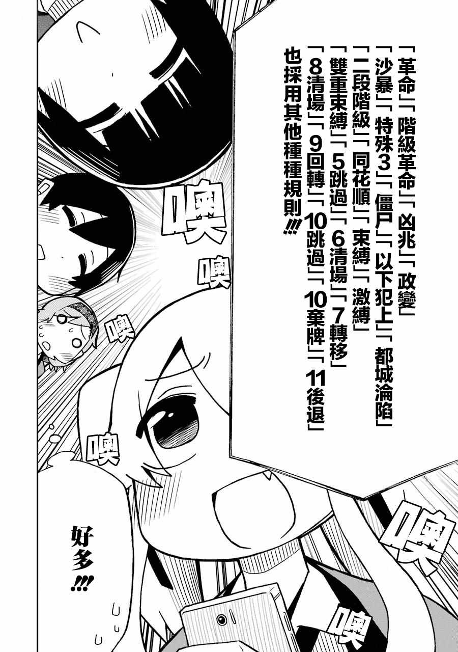 《狂赌之渊（仮）》漫画最新章节第57话免费下拉式在线观看章节第【10】张图片