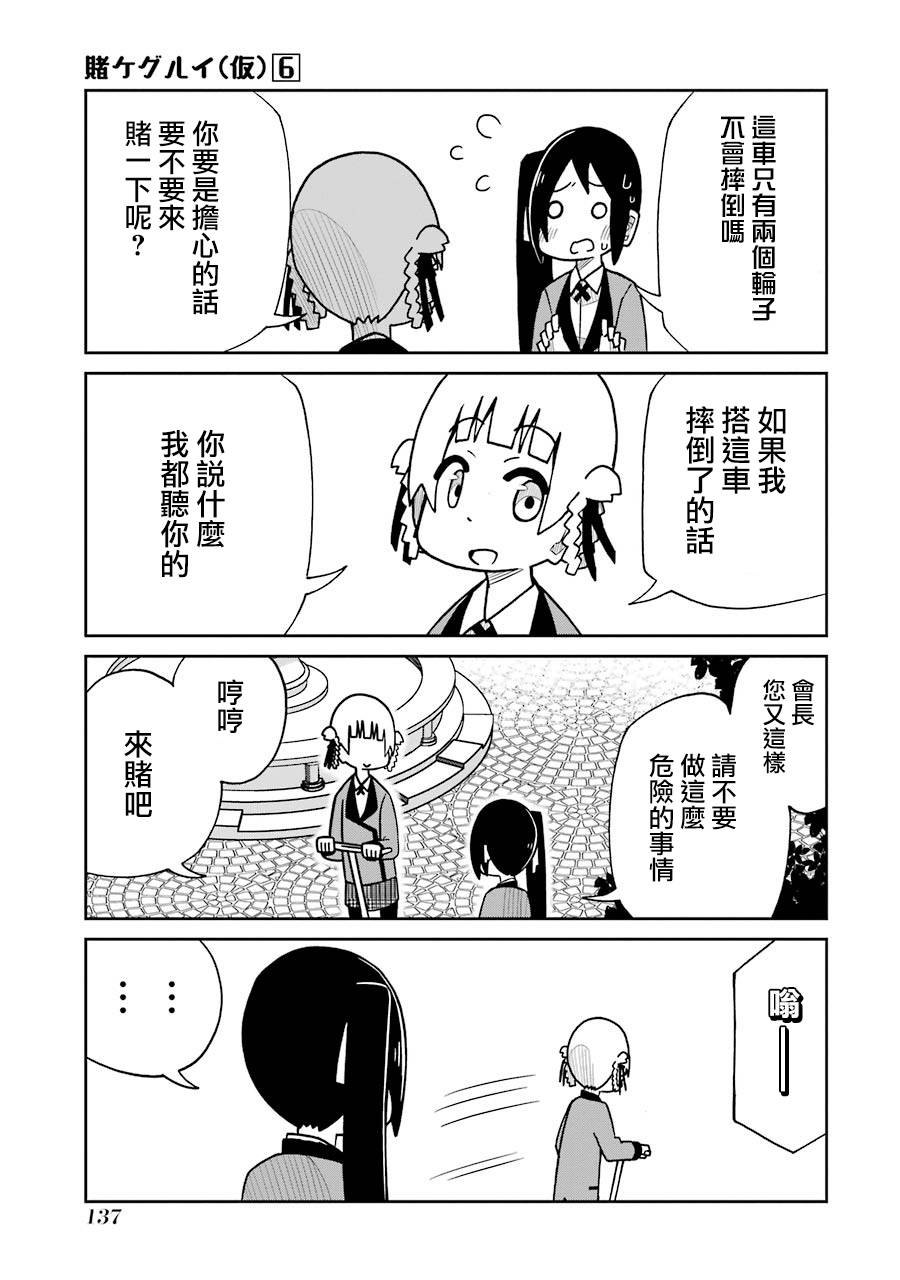 《狂赌之渊（仮）》漫画最新章节第140话 不会摔倒篇免费下拉式在线观看章节第【3】张图片