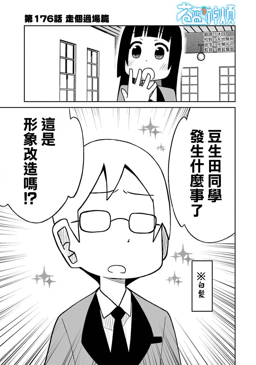 《狂赌之渊（仮）》漫画最新章节第176话 走个过场篇免费下拉式在线观看章节第【1】张图片