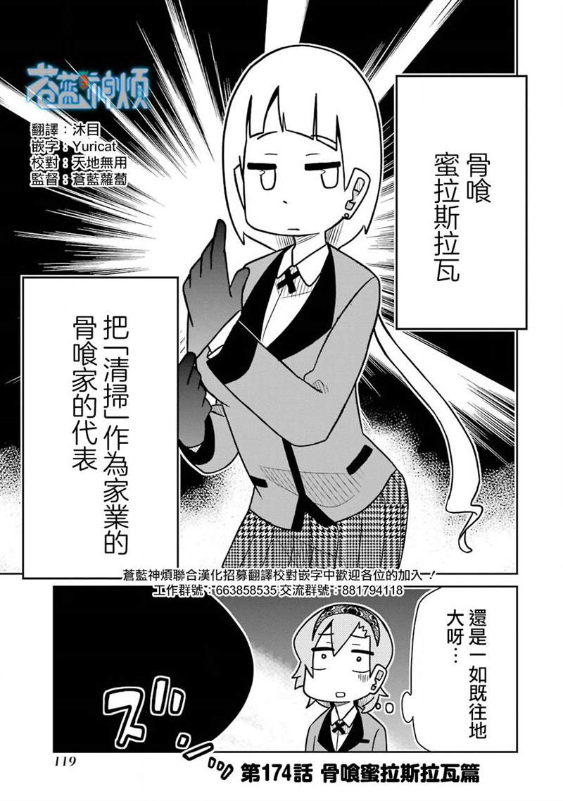 《狂赌之渊（仮）》漫画最新章节第174话免费下拉式在线观看章节第【1】张图片