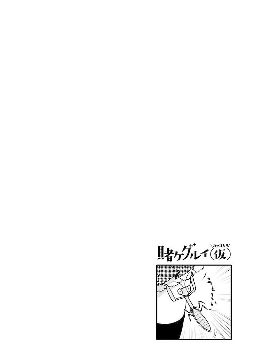 《狂赌之渊（仮）》漫画最新章节第31话免费下拉式在线观看章节第【12】张图片