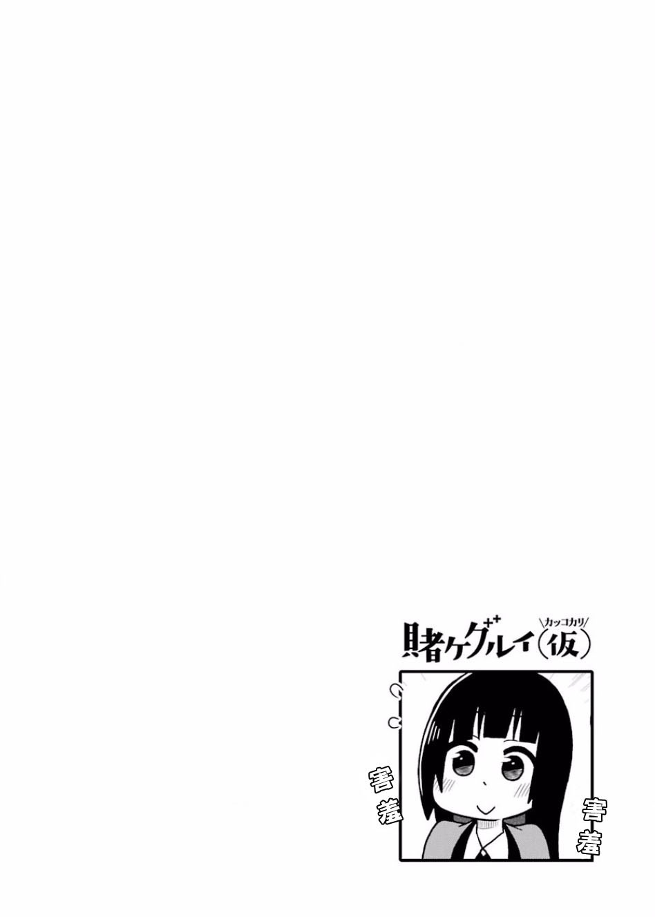 《狂赌之渊（仮）》漫画最新章节第77话免费下拉式在线观看章节第【14】张图片