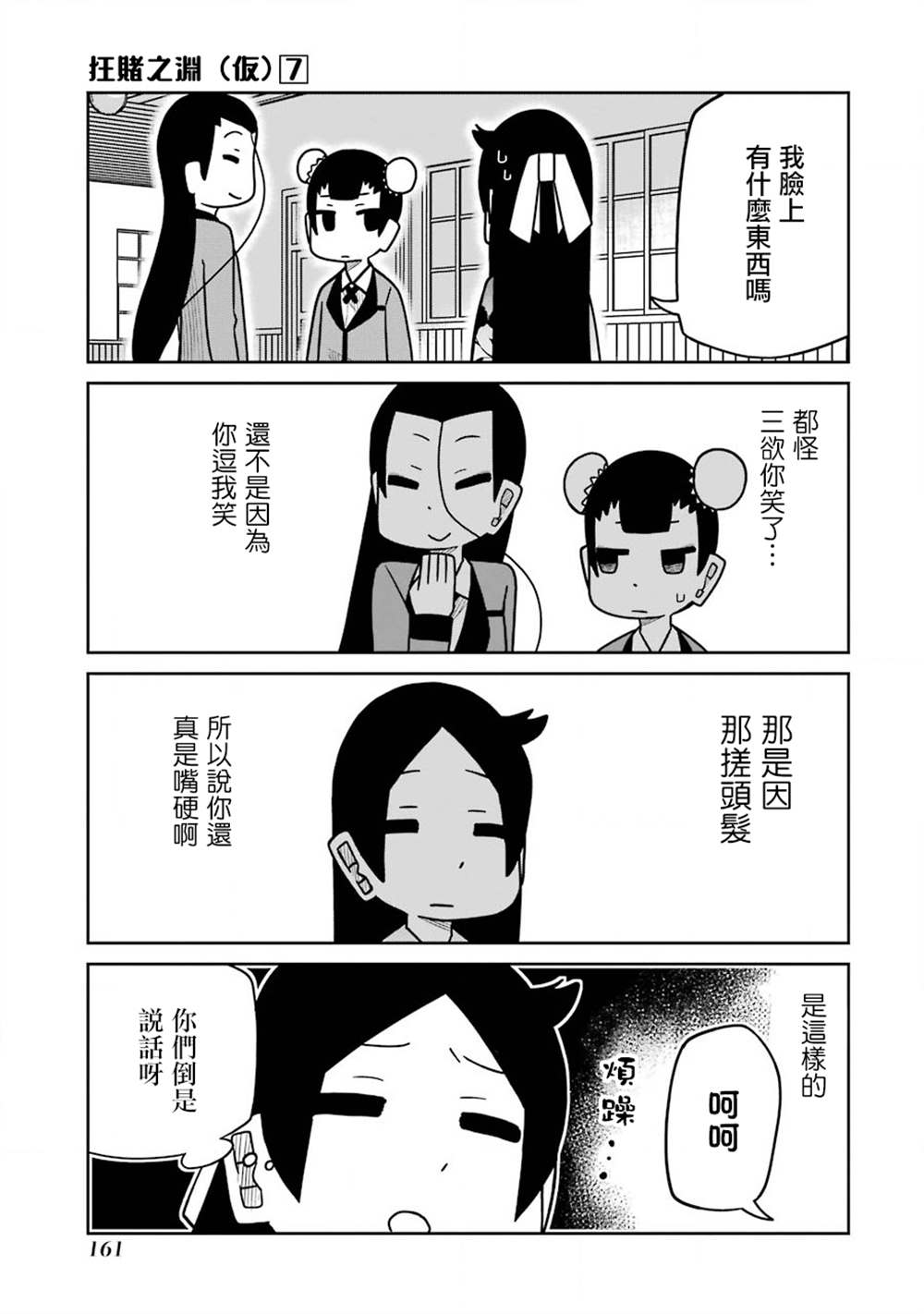 《狂赌之渊（仮）》漫画最新章节第184话免费下拉式在线观看章节第【3】张图片