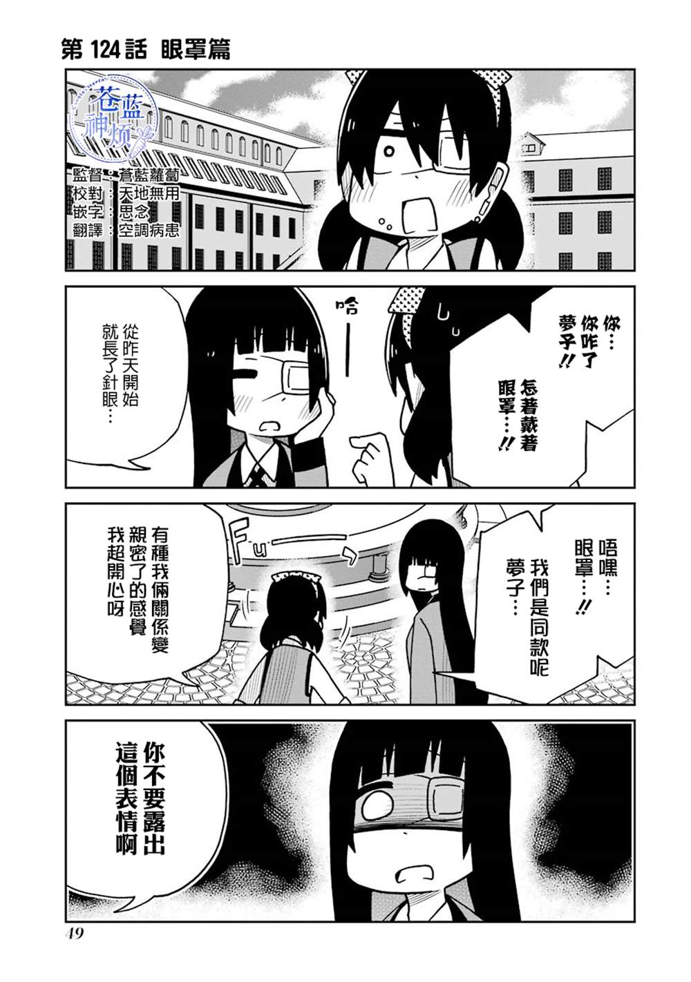 《狂赌之渊（仮）》漫画最新章节第123话 眼罩篇免费下拉式在线观看章节第【1】张图片