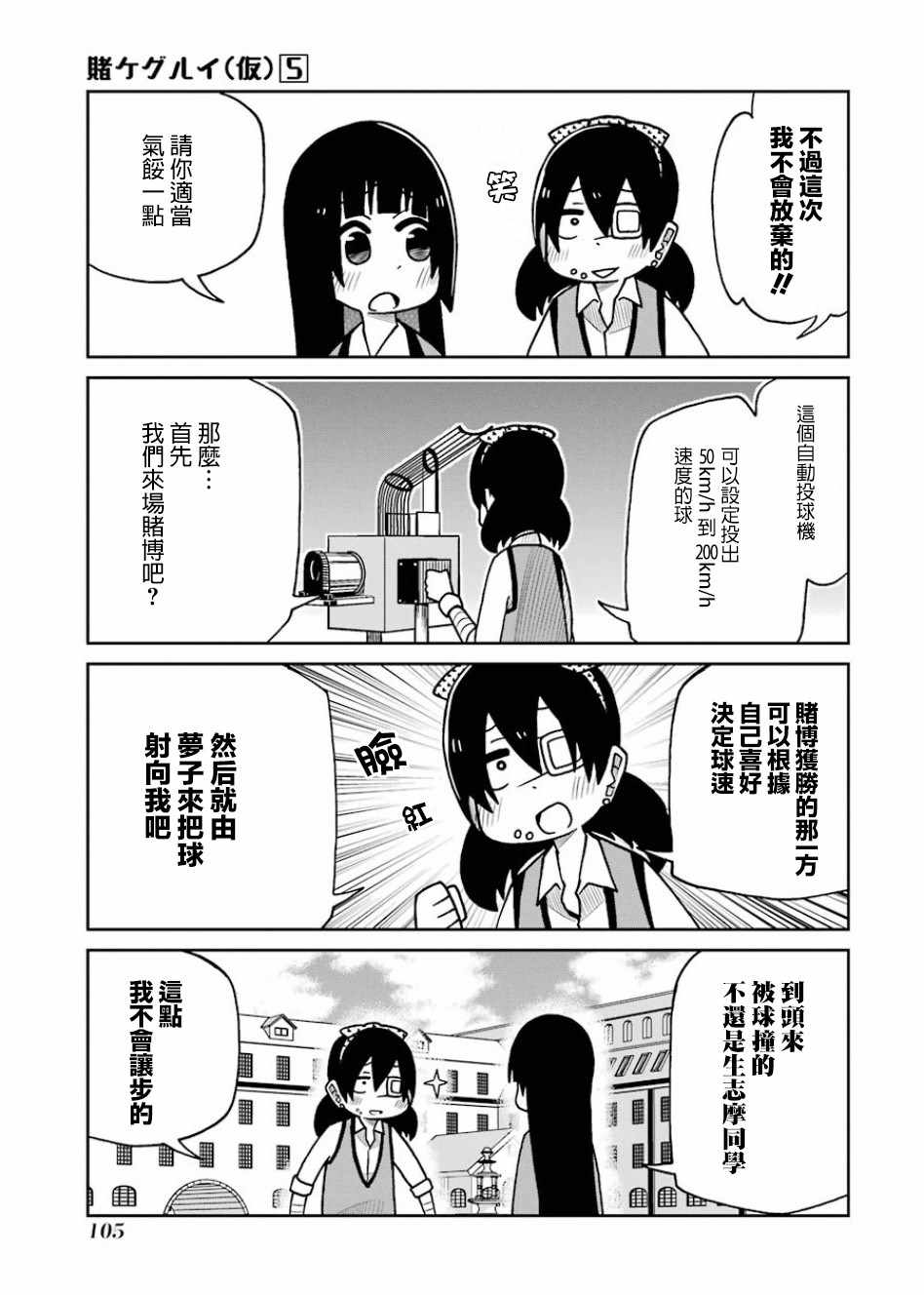 《狂赌之渊（仮）》漫画最新章节第105话免费下拉式在线观看章节第【3】张图片