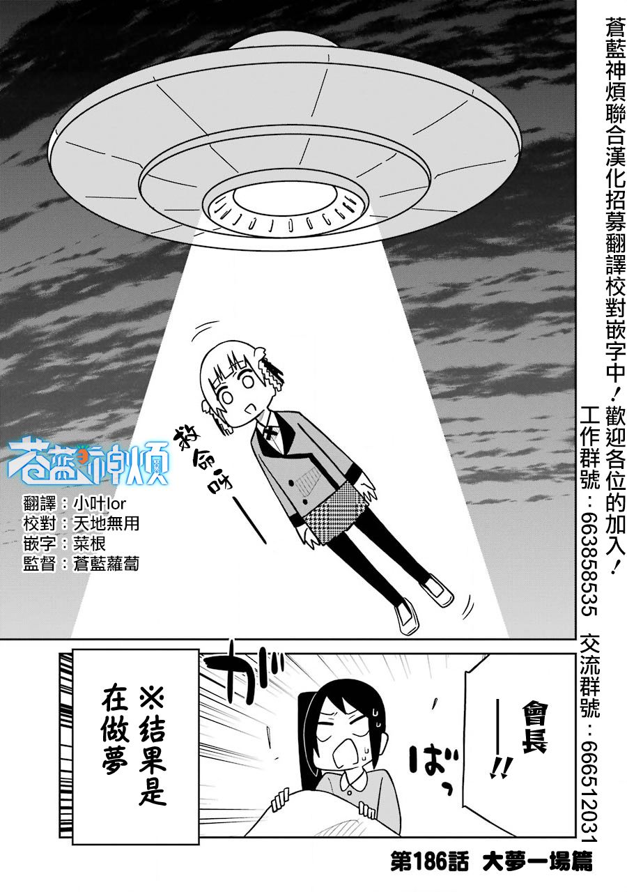 《狂赌之渊（仮）》漫画最新章节第186话 大梦一场篇免费下拉式在线观看章节第【1】张图片