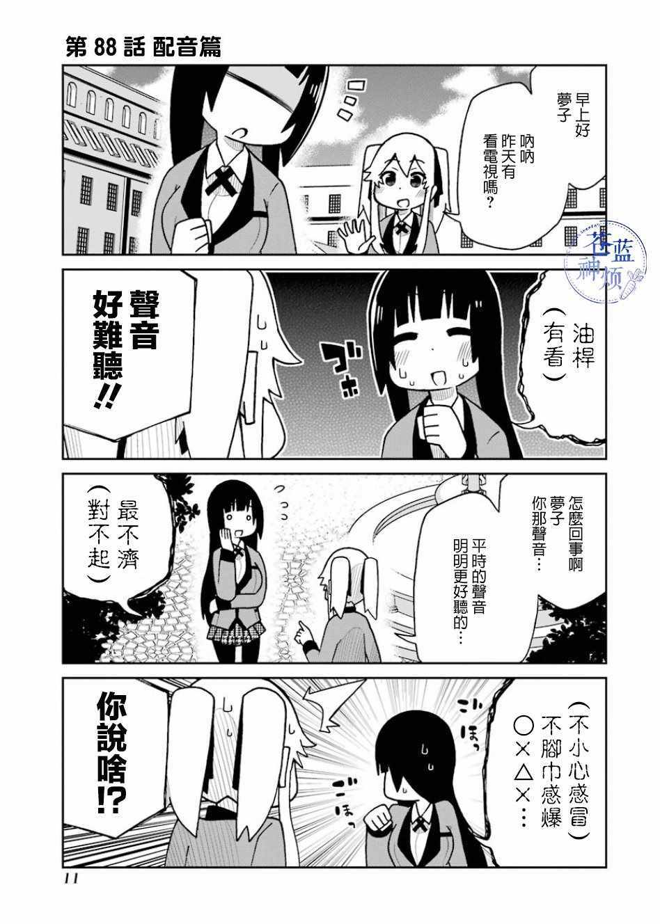 《狂赌之渊（仮）》漫画最新章节第88话免费下拉式在线观看章节第【1】张图片