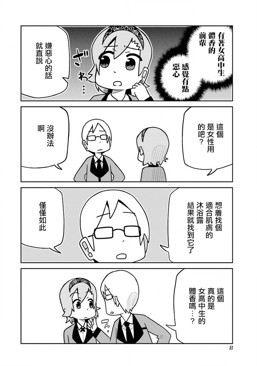 《狂赌之渊（仮）》漫画最新章节第189话 沐浴露篇免费下拉式在线观看章节第【2】张图片