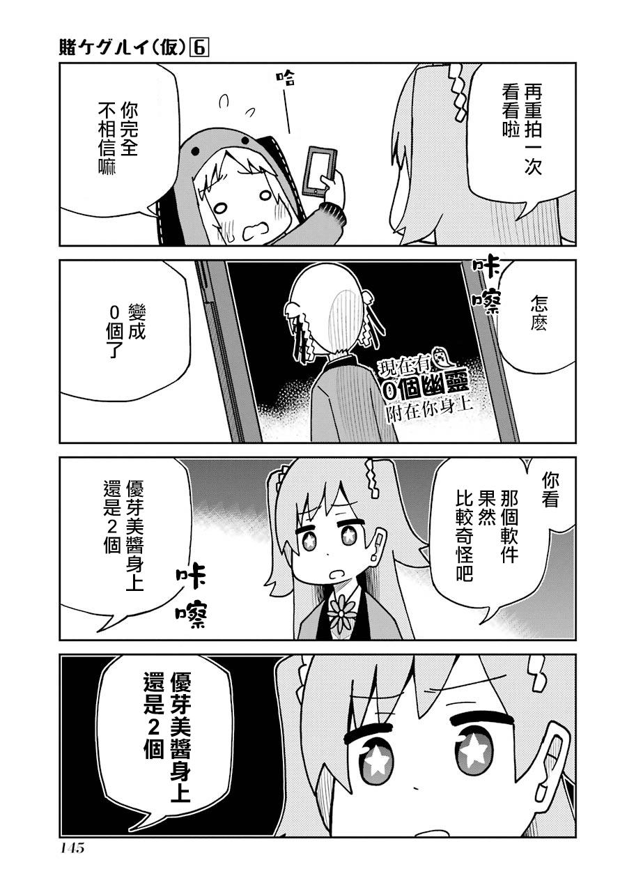 《狂赌之渊（仮）》漫画最新章节第142话 灵异测试APP篇免费下拉式在线观看章节第【3】张图片