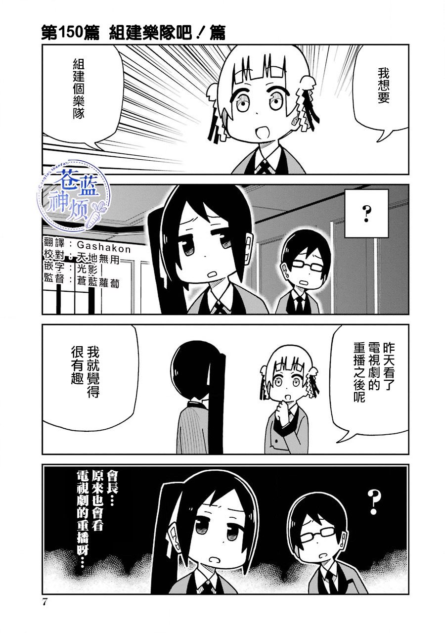 《狂赌之渊（仮）》漫画最新章节第150话 组建乐队吧！篇免费下拉式在线观看章节第【1】张图片