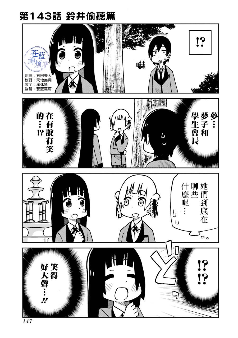 《狂赌之渊（仮）》漫画最新章节第143话 铃井偷听篇免费下拉式在线观看章节第【1】张图片