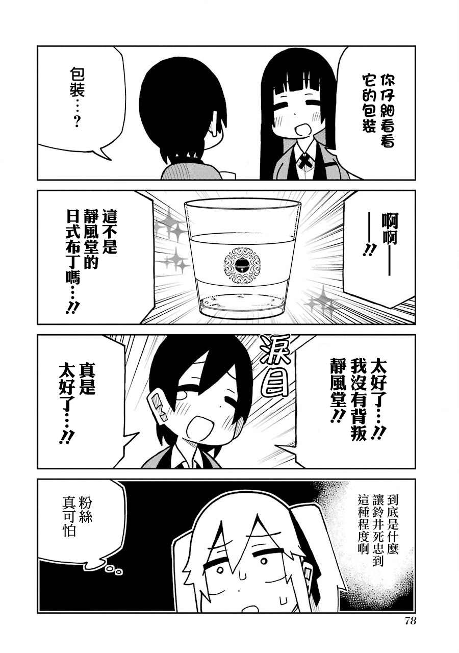 《狂赌之渊（仮）》漫画最新章节第164话 铃井和布丁篇免费下拉式在线观看章节第【4】张图片