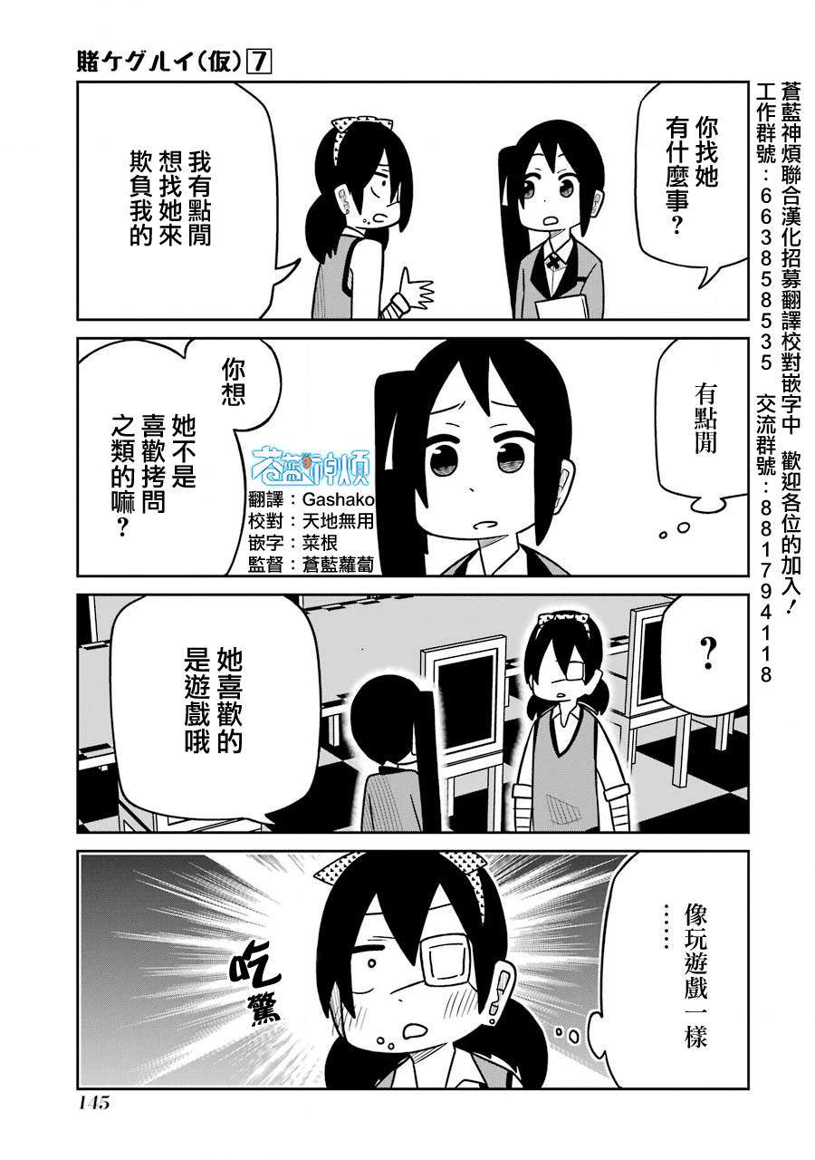 《狂赌之渊（仮）》漫画最新章节第180话 误解篇免费下拉式在线观看章节第【3】张图片