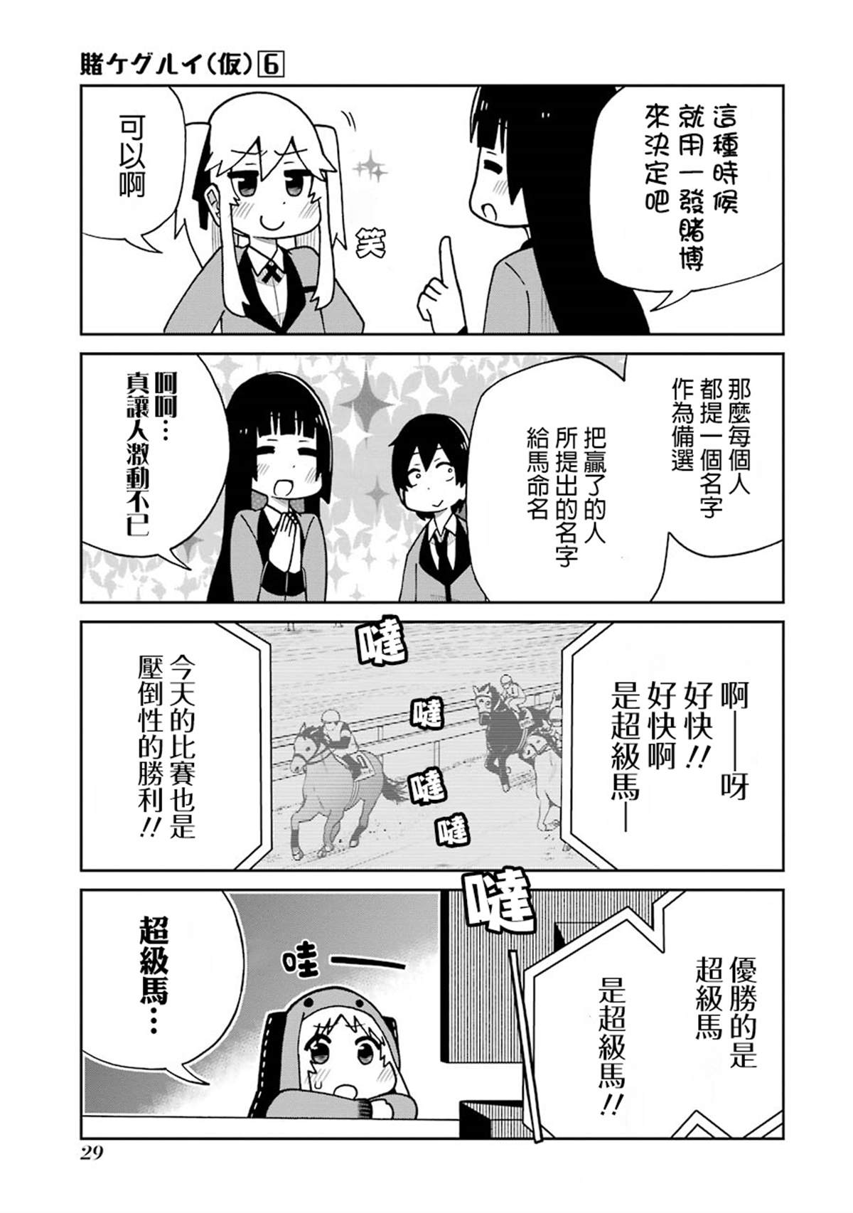 《狂赌之渊（仮）》漫画最新章节第120话 马的名字篇免费下拉式在线观看章节第【5】张图片