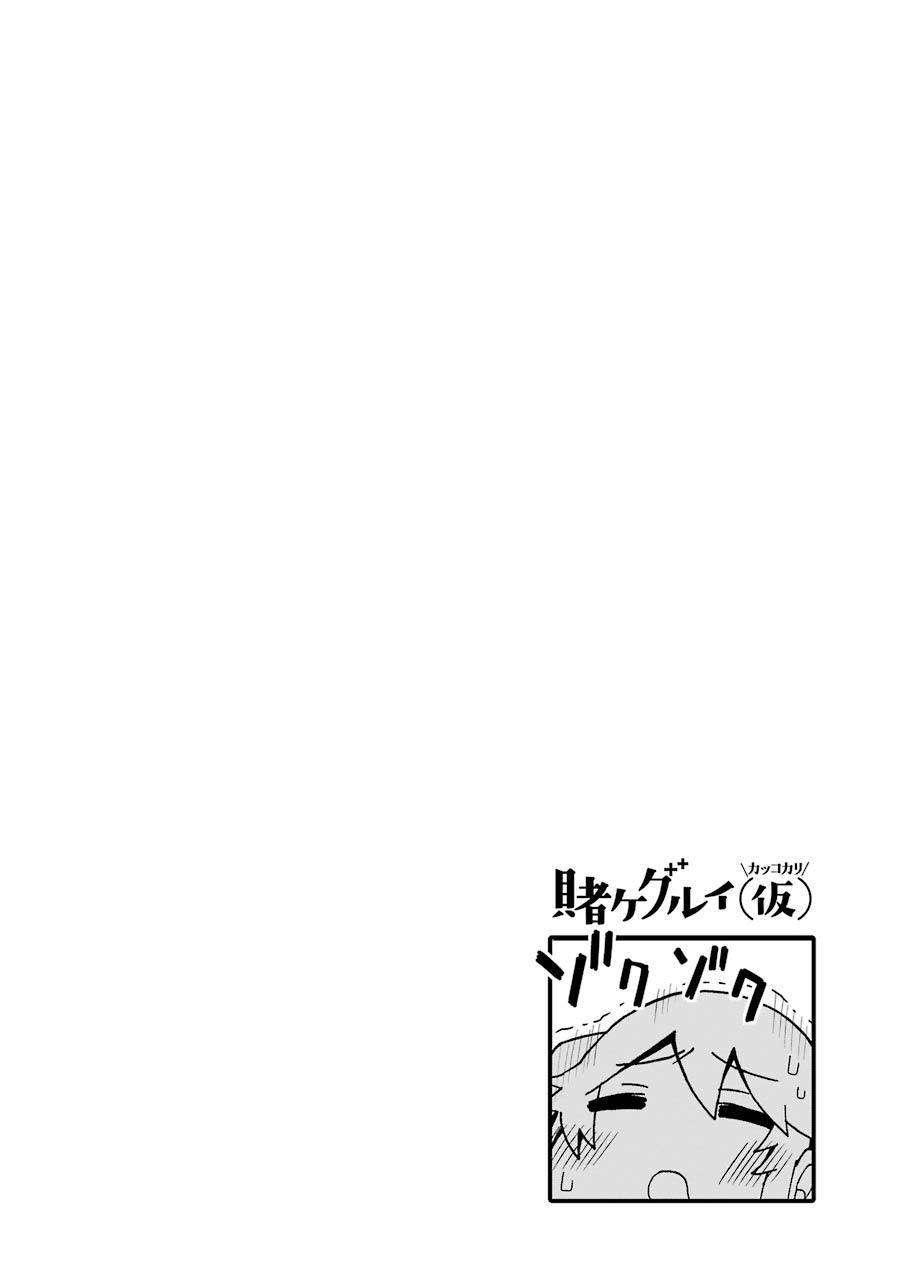 《狂赌之渊（仮）》漫画最新章节第47话免费下拉式在线观看章节第【6】张图片