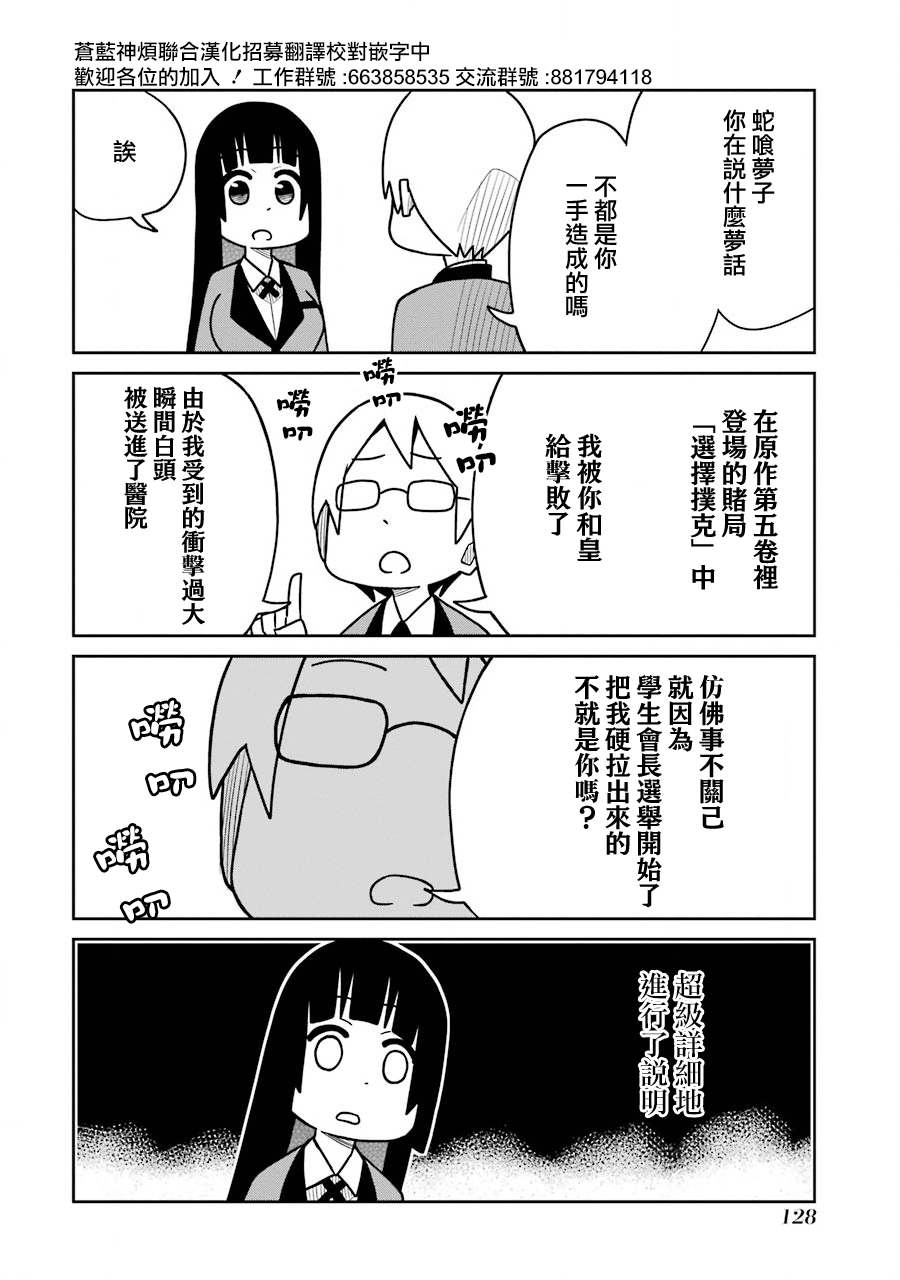 《狂赌之渊（仮）》漫画最新章节第176话 走个过场篇免费下拉式在线观看章节第【2】张图片