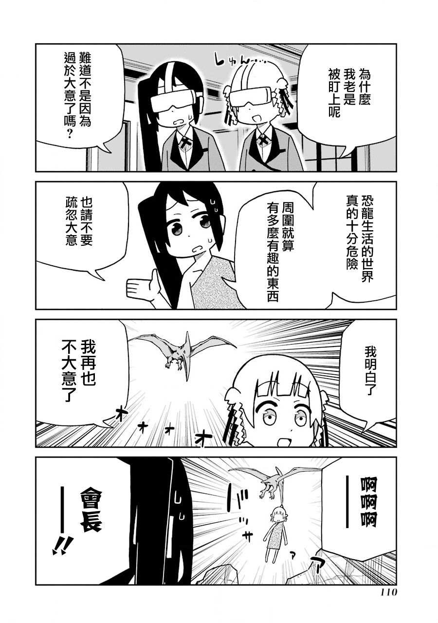 《狂赌之渊（仮）》漫画最新章节第171话 桃呛绮罗莉的远古之旅篇免费下拉式在线观看章节第【4】张图片