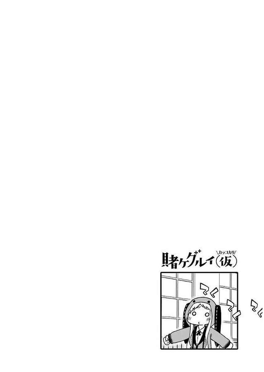 《狂赌之渊（仮）》漫画最新章节第28话免费下拉式在线观看章节第【6】张图片