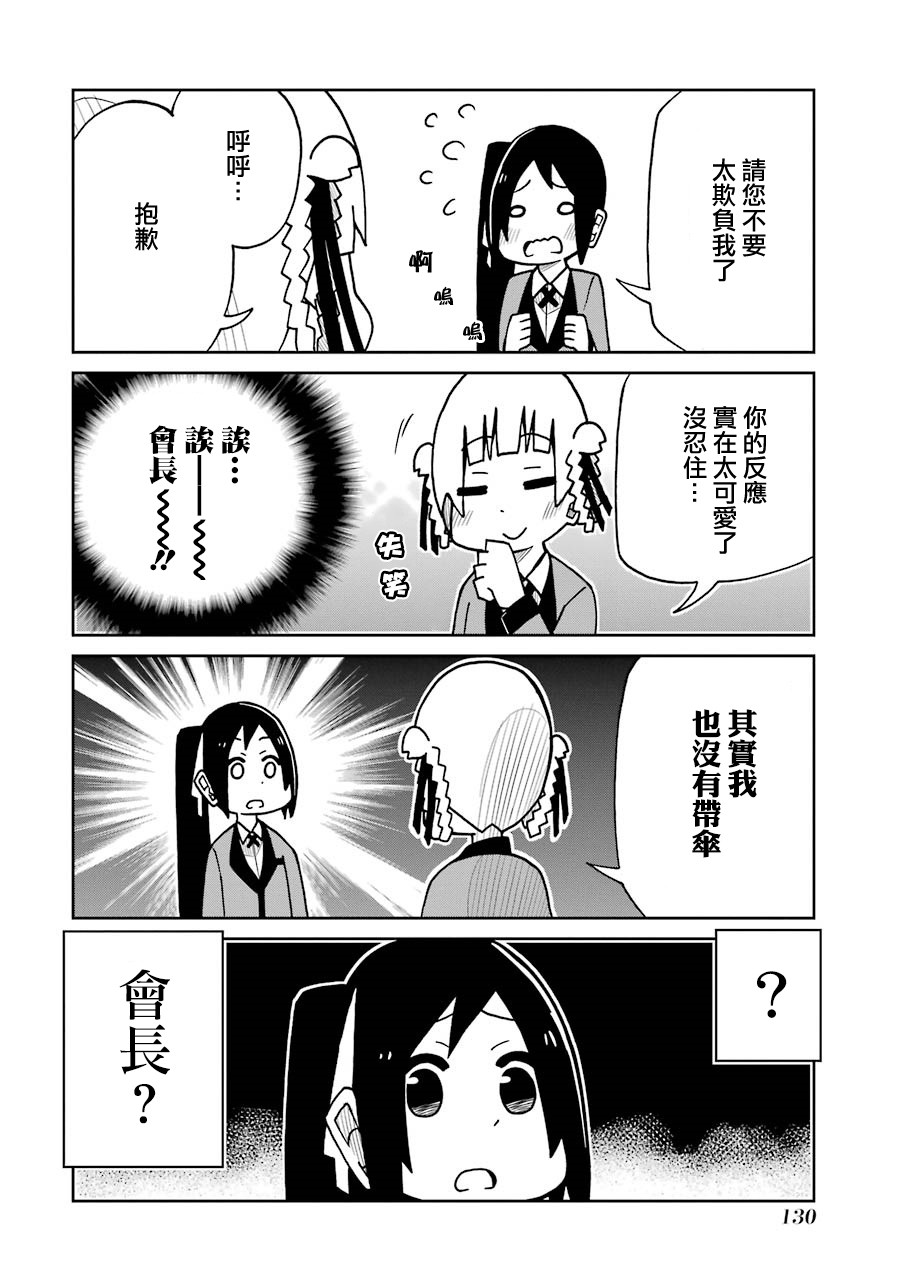 《狂赌之渊（仮）》漫画最新章节第139话 躲雨篇免费下拉式在线观看章节第【6】张图片