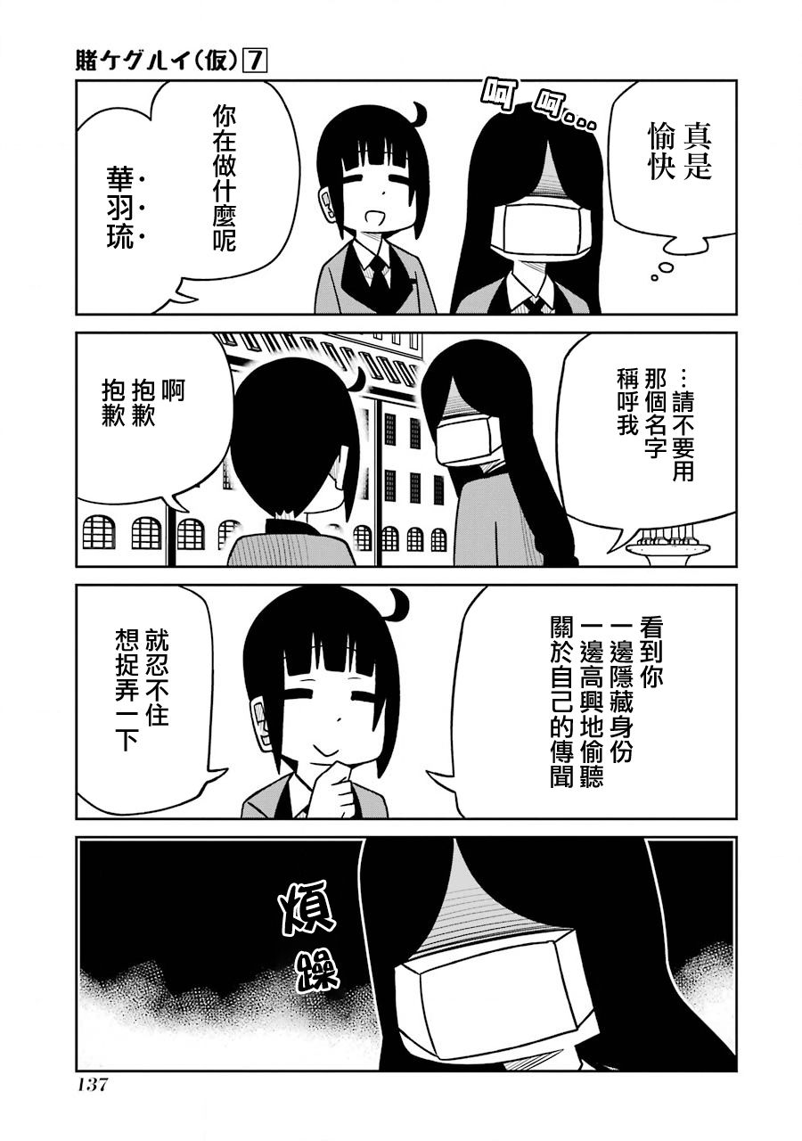 《狂赌之渊（仮）》漫画最新章节第178话 坏坏的表情篇免费下拉式在线观看章节第【3】张图片