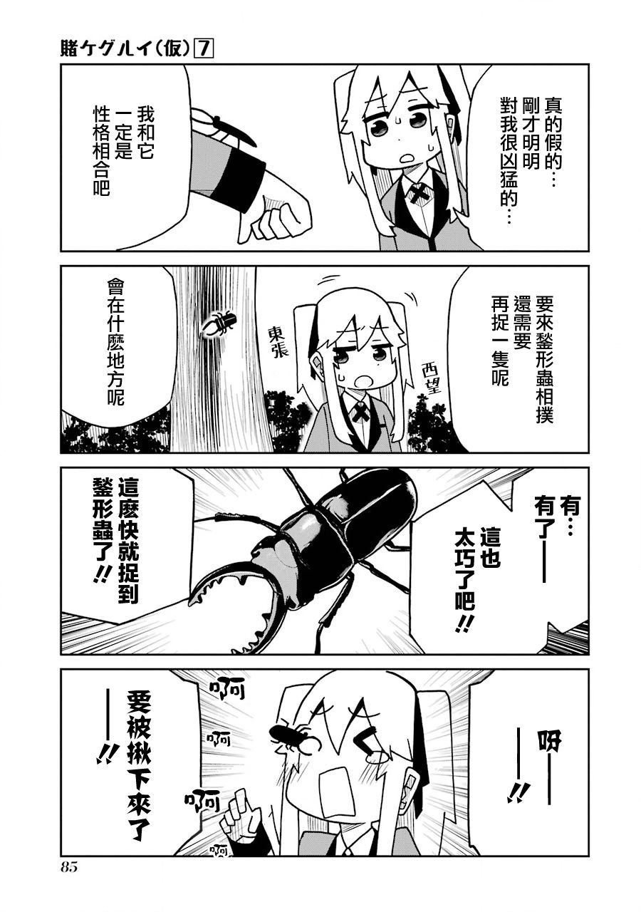 《狂赌之渊（仮）》漫画最新章节第166话 鍫形虫夹鼻篇免费下拉式在线观看章节第【3】张图片