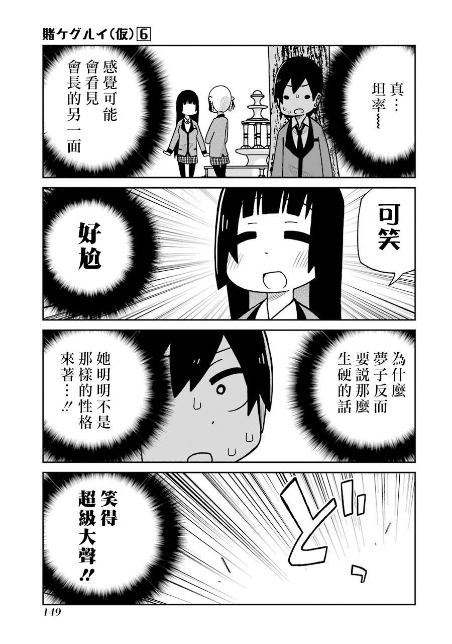 《狂赌之渊（仮）》漫画最新章节第143话 铃井偷听篇免费下拉式在线观看章节第【3】张图片