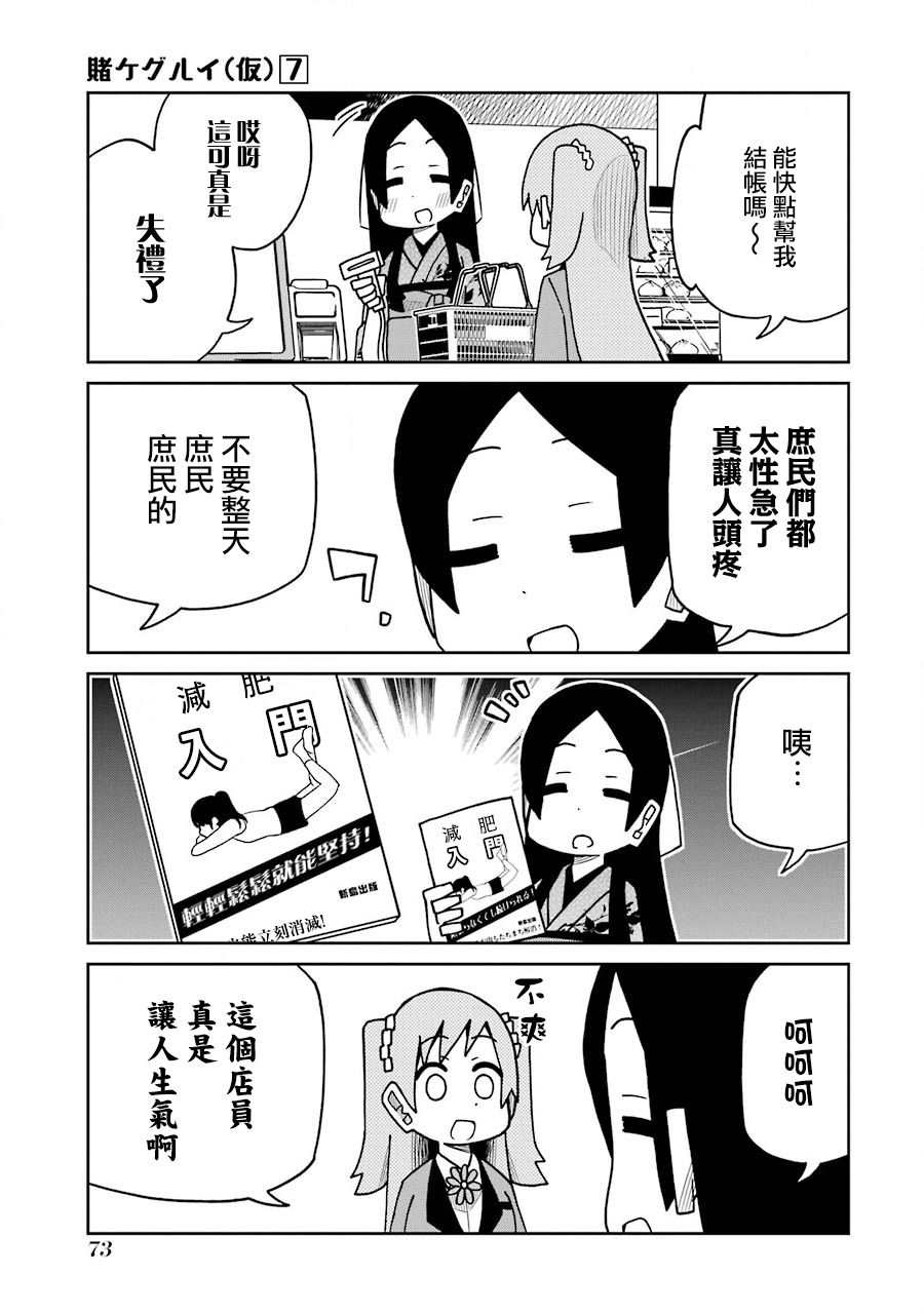 《狂赌之渊（仮）》漫画最新章节第163话免费下拉式在线观看章节第【3】张图片