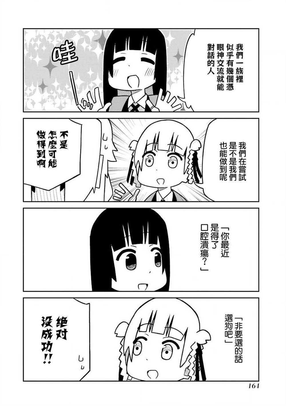 《狂赌之渊（仮）》漫画最新章节第185话免费下拉式在线观看章节第【2】张图片