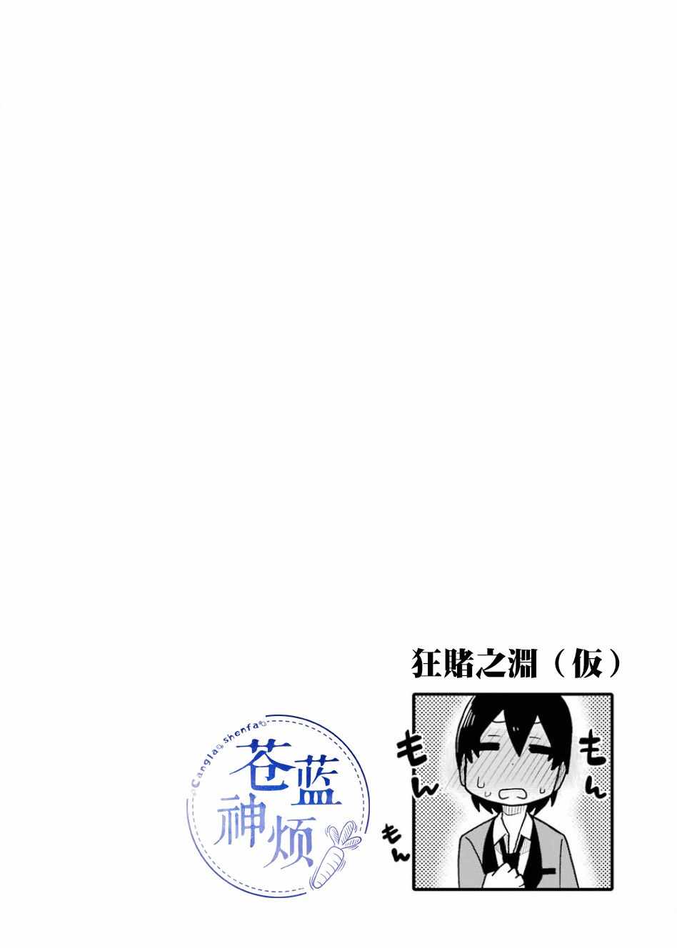 《狂赌之渊（仮）》漫画最新章节第69话免费下拉式在线观看章节第【14】张图片